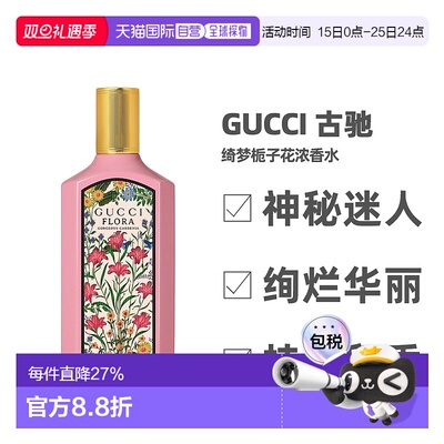 香港直邮 Gucci 古驰 绮梦栀子花浓香水花香调30ml/50ml/100正品