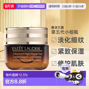 香港直邮雅诗兰黛第五代小棕瓶眼霜淡化眼周细纹紧致5ml 15ml正品