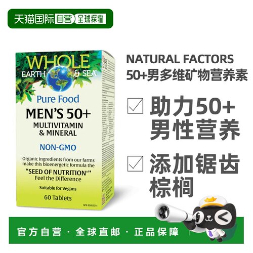 加拿大直邮NATURAL FACTORS WHOLE EARTH & SEA男士多元矿物营养5