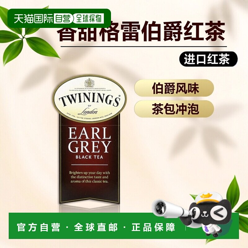 香港直邮川宁,格雷伯爵红茶，100 茶包，7.05 盎司（200 克）茶叶