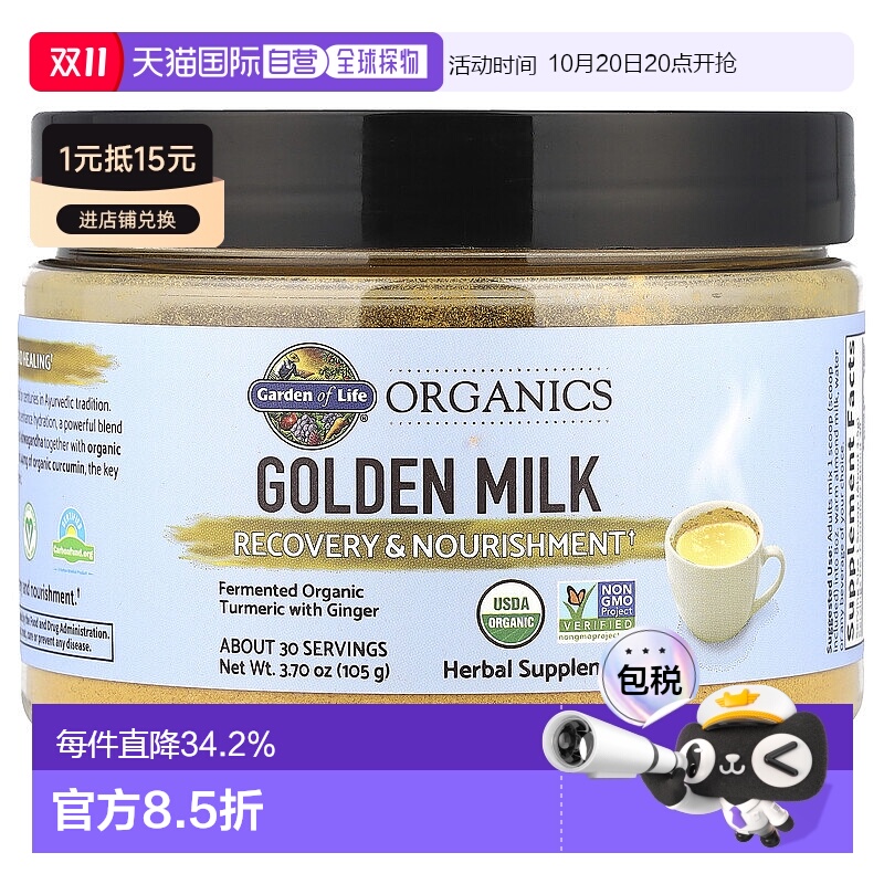 香港直发Garden of Life有机姜黄根提取物保护105g增强认证益生菌