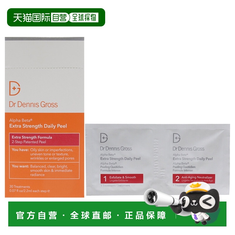 美国直邮Dr Dennis Gross丹尼斯医生双效精华棉片温和清爽不正品