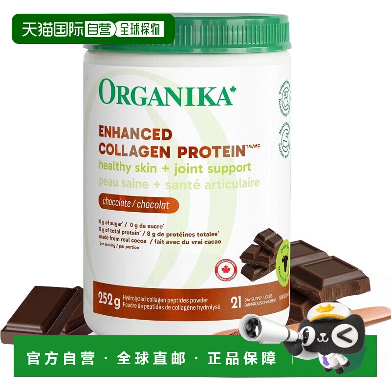 加拿大直邮Organika 增强型胶原蛋白粉252克，巧克力口味，支持肌
