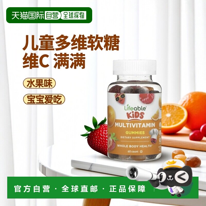 香港直邮Lifeable,儿童多种维生素软糖，天然水果，60 粒软糖多维
