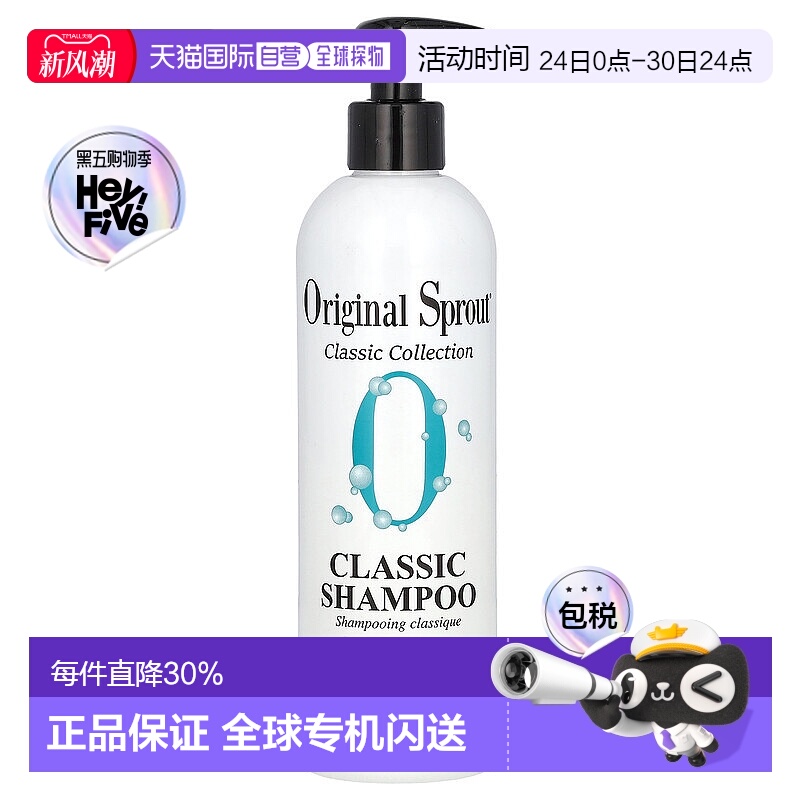 香港直发Original Sprout儿童洗发水清洁软化不刺激植物354ml