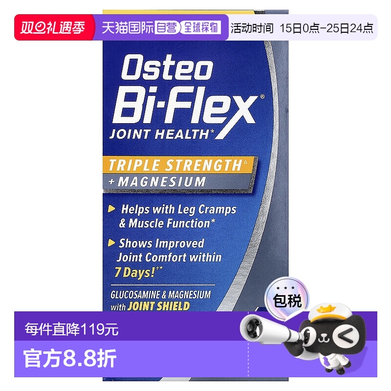 香港直邮Osteo Bi-Flex,Joint Health, 三倍效力 + 镁, 80片