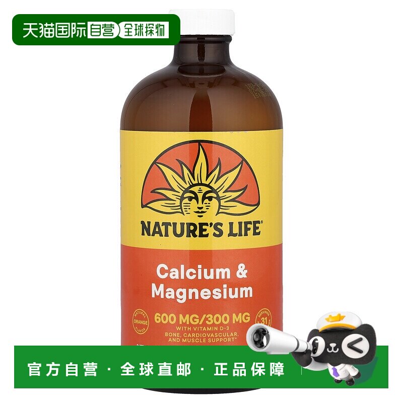 香港直邮Nature's Life,钙和镁，天然橙子，16 液量盎司（474 毫