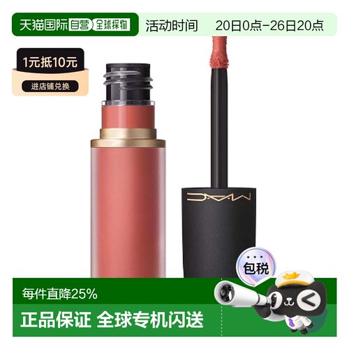 香港直邮MAC 魅可 新丝缎柔雾唇釉989 Mull it Over正品