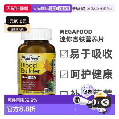 香港直发Megafood迷你含铁营养片增强体抗力能量补充健康60片