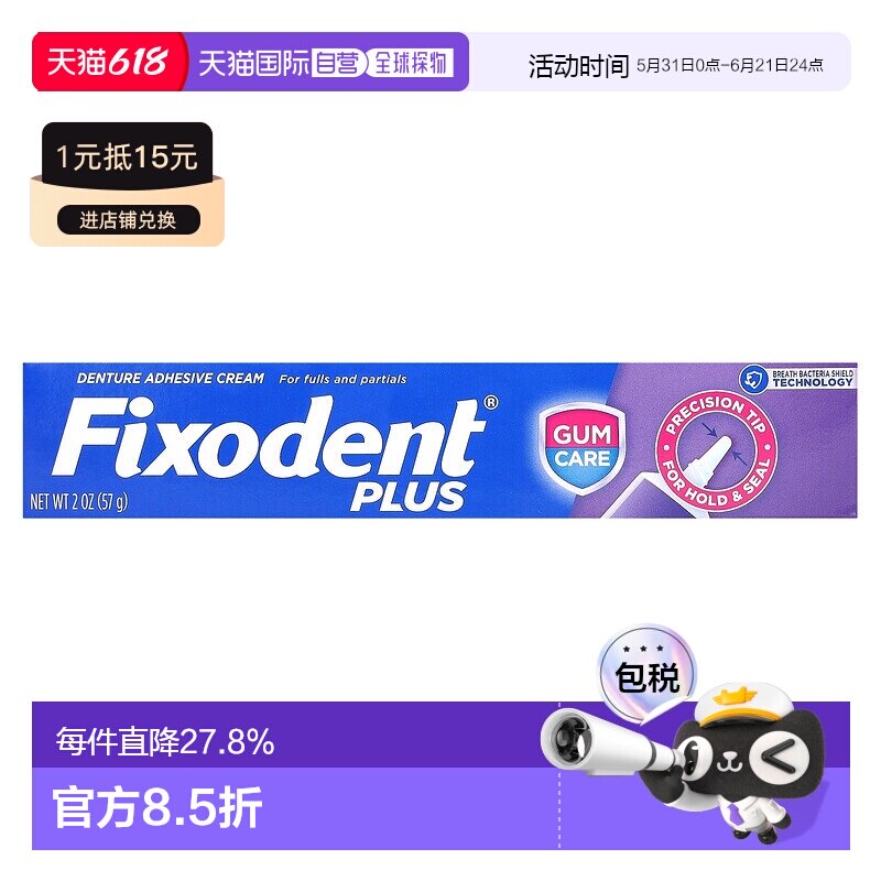 香港直邮Fixodent牙膏假牙沾着膏牙龈护理固定细头57g正品