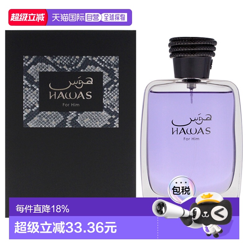 美国直邮Rasasi拉莎斯欲望男士香水EDP-100ml正品