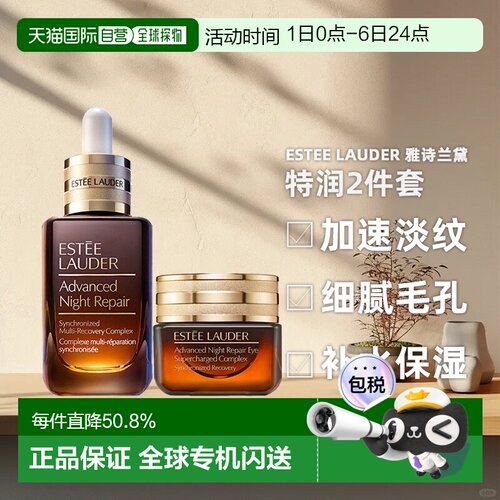 香港直邮Estee Lauder 雅诗兰黛特润2件套护肤套装情人节礼物正品