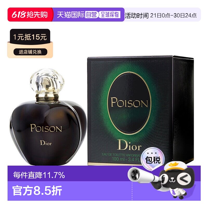 美国直邮Dior迪奥毒药EDT 100ml女士香水留香持久新款正品