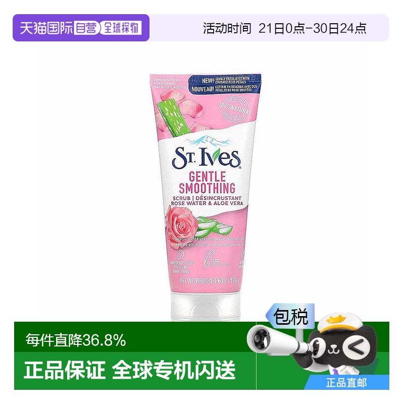 香港直邮St. Ives圣艾芙温和光滑磨砂膏玫瑰水芦荟170g情人礼物