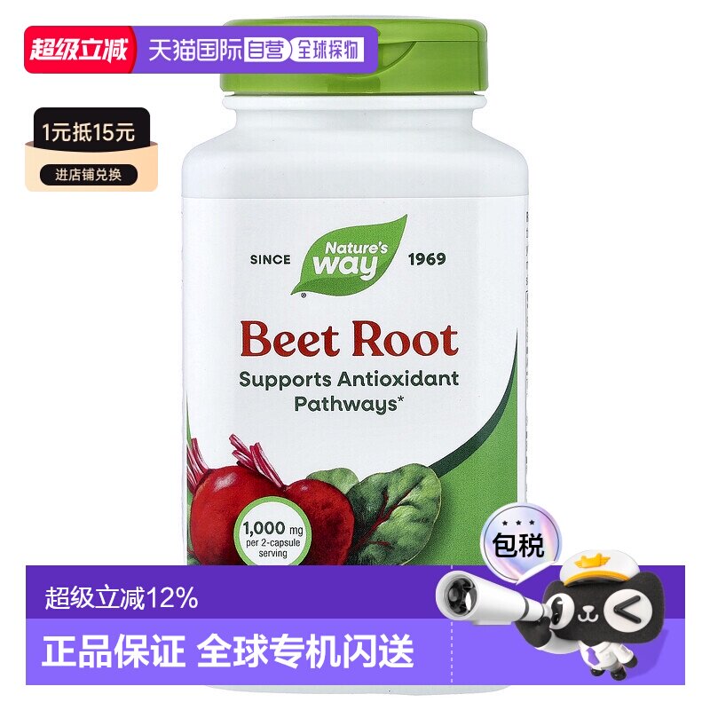 香港直发nature's way甜菜根素食胶囊营养健康320粒补充保健品