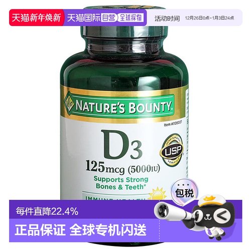美国直邮Nature's Bounty自然之宝维生素D3 5000IU胶囊400粒进口