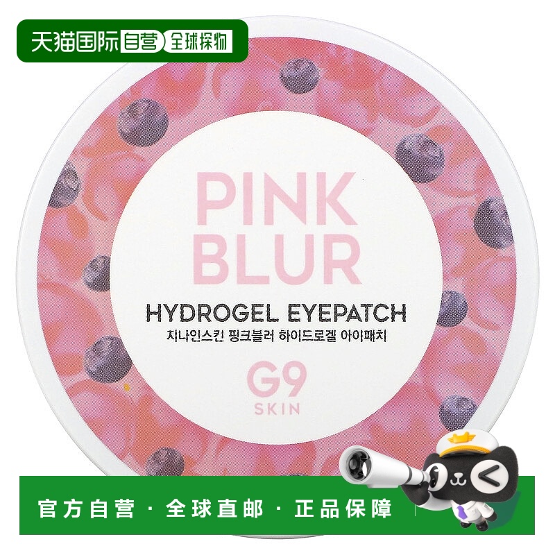 美国直邮G9SKIN涂抹面膜保湿润泽深层补水柔嫩肌肤清爽不油腻100g