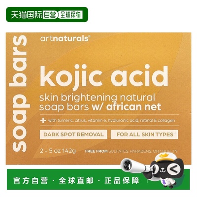 香港直邮artnaturals,曲酸香皂，2 块，5 盎司（142 克）乳木果