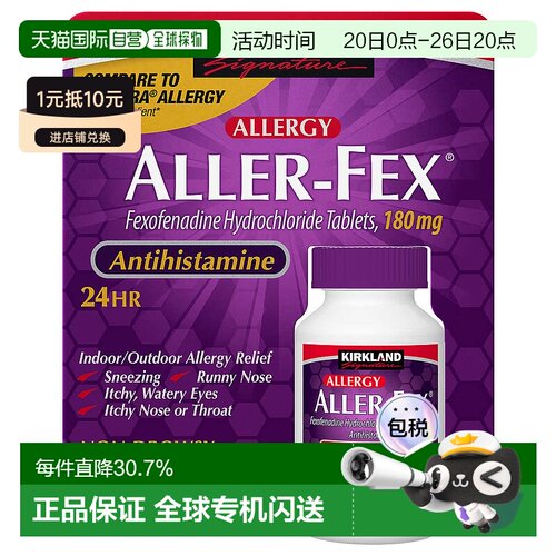 美国直邮Kirkland Signature科克兰Aller-Fex抗过敏缓解不适180粒