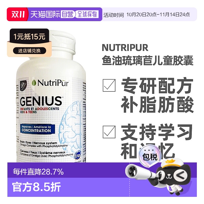 加拿大直邮NutriPur鱼油琉璃苣儿童益智软胶囊90粒/瓶补脑增强