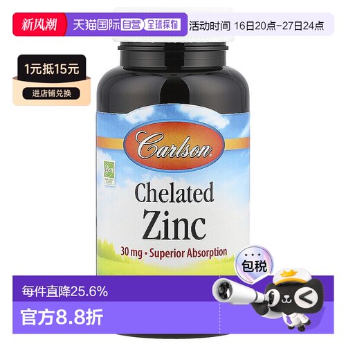 香港直发Carlson Labs康一生螯合锌膳食补充剂无麸质250片