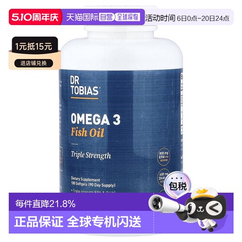 香港直发iHerb Dr. Tobias欧米伽3鱼油软凝胶蒸馏营养易吸收180粒