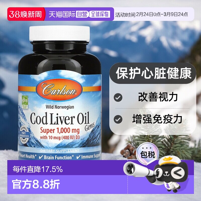 香港直发carlson labs野生鳕鱼肝油保护心脏100粒