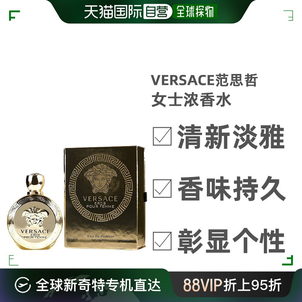 自营｜Versace范思哲爱神女士（爱纳斯）女士浓香水EDP100ml茉莉