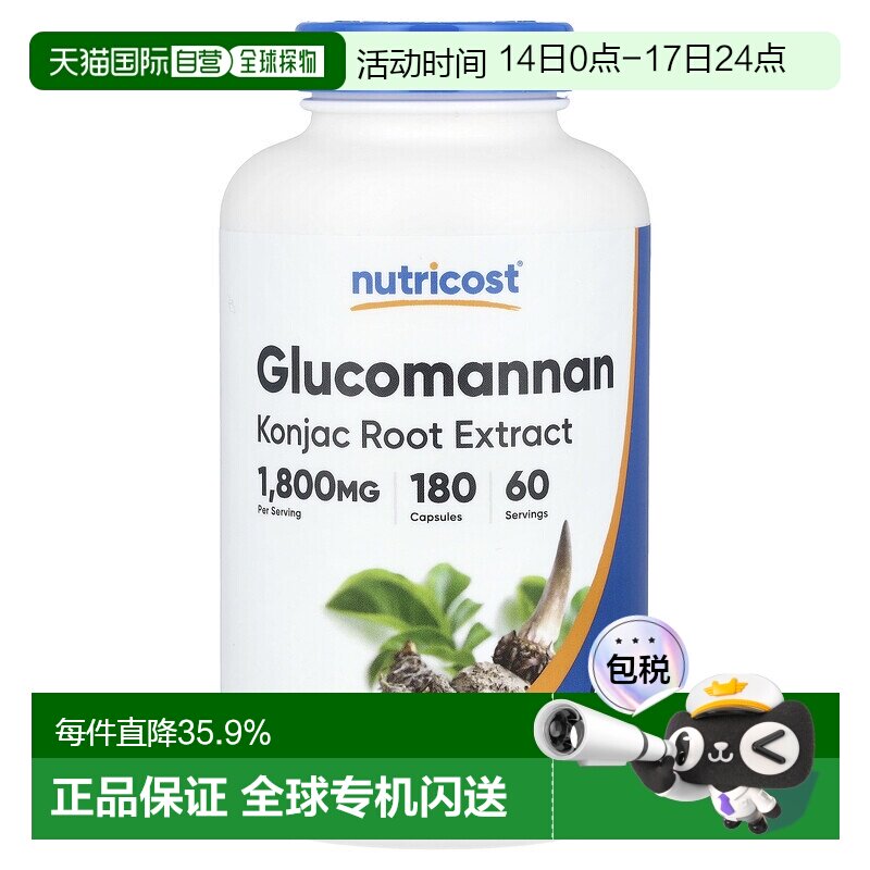 香港直邮Nutricost葡甘露聚糖魔芋根提取物1800 毫克180
