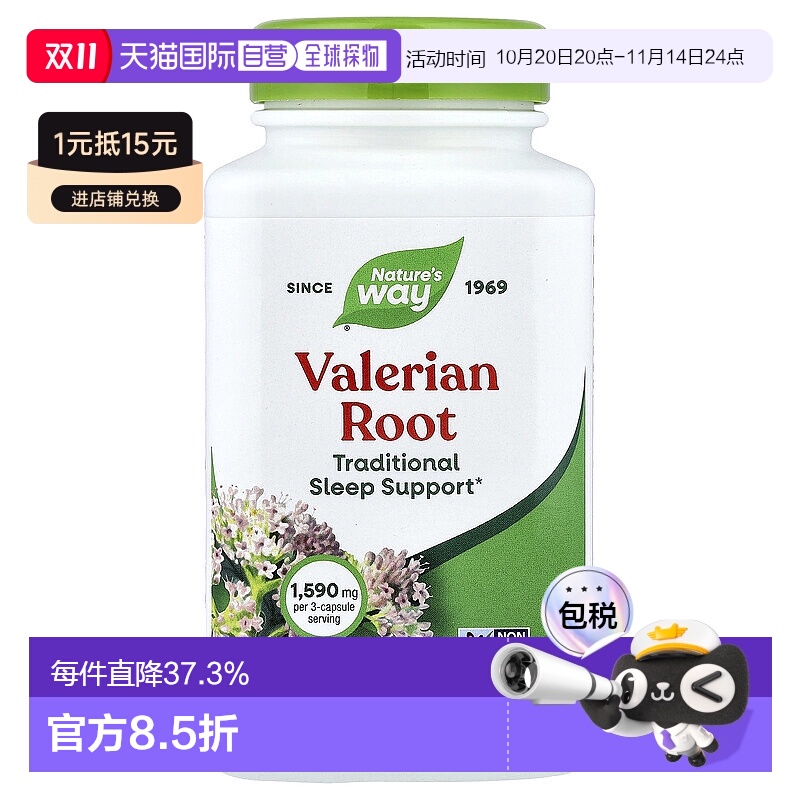 香港直发Nature's Way然萃维素食胶囊缬草根植物180粒膳食补充剂