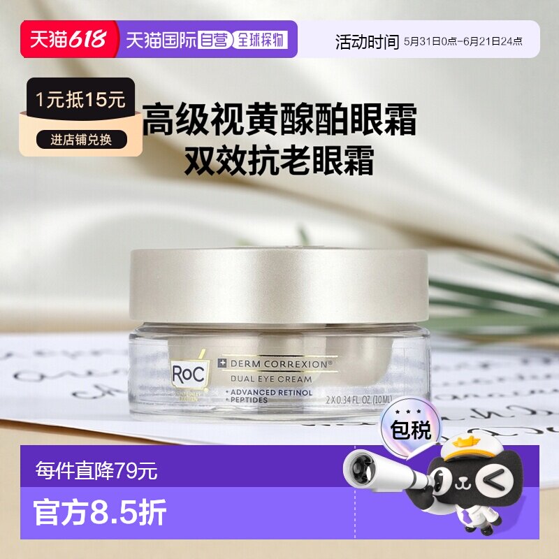香港直邮洛克，Derm Correxion®，双重眼霜，高级视黄醇和多正品