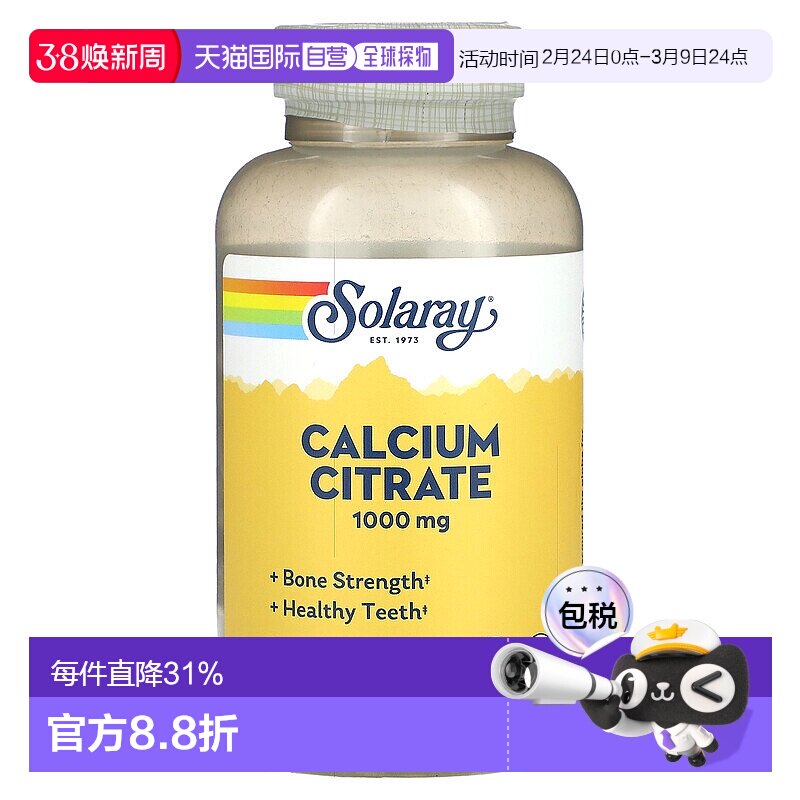 香港直发solaray柠檬酸钙素食胶囊240粒补充剂碳酸钙骨骼天然