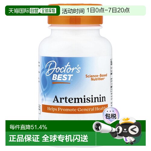 香港直发doctor's best金达威多特倍斯青蒿素素食胶囊90粒增强