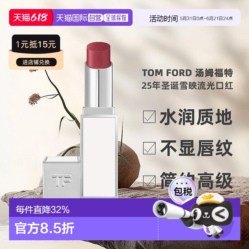 香港直邮TOM FORD 汤姆福特25年圣诞雪映流光口红#01/02正品