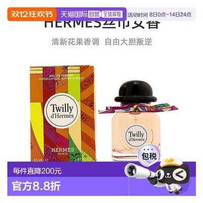 美国直邮Hermes爱马仕Twilly丝巾女士浓香水EDP 85ml清新花正品