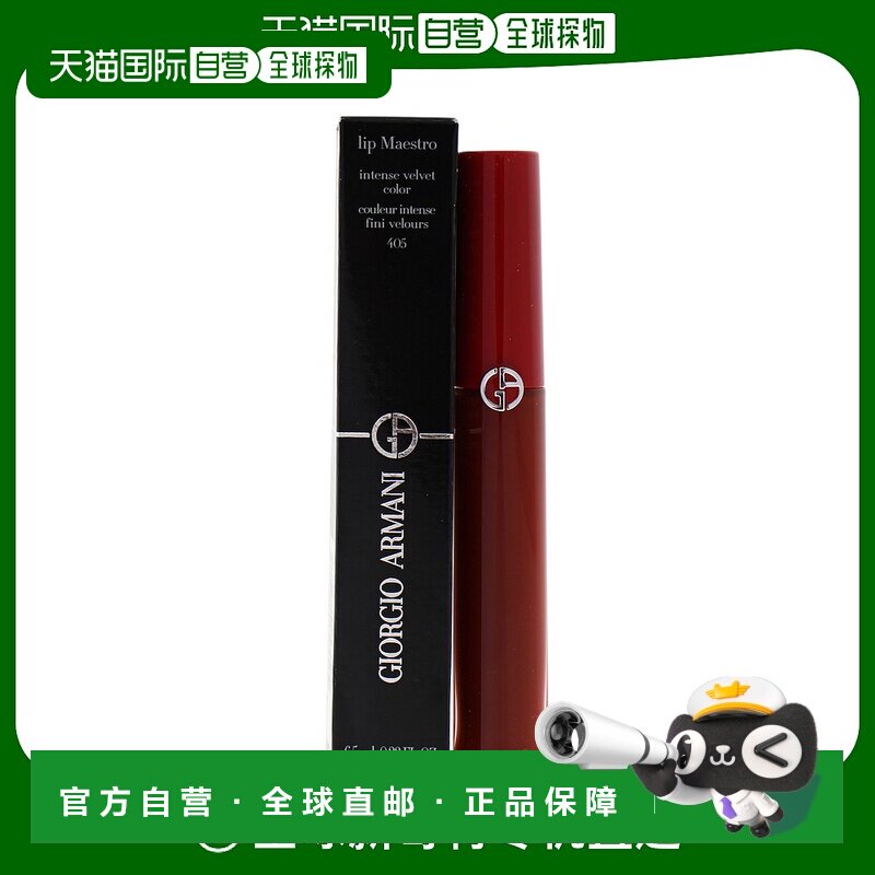 美国直邮Lip Maestro Intense Velvet Color - 405 Sultan正品