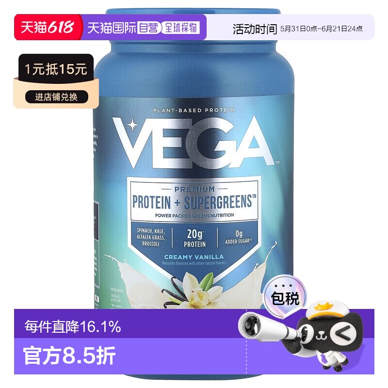 香港直发Vega维加蛋白粉香草味吸收补充营养运动健身物质细腻760g