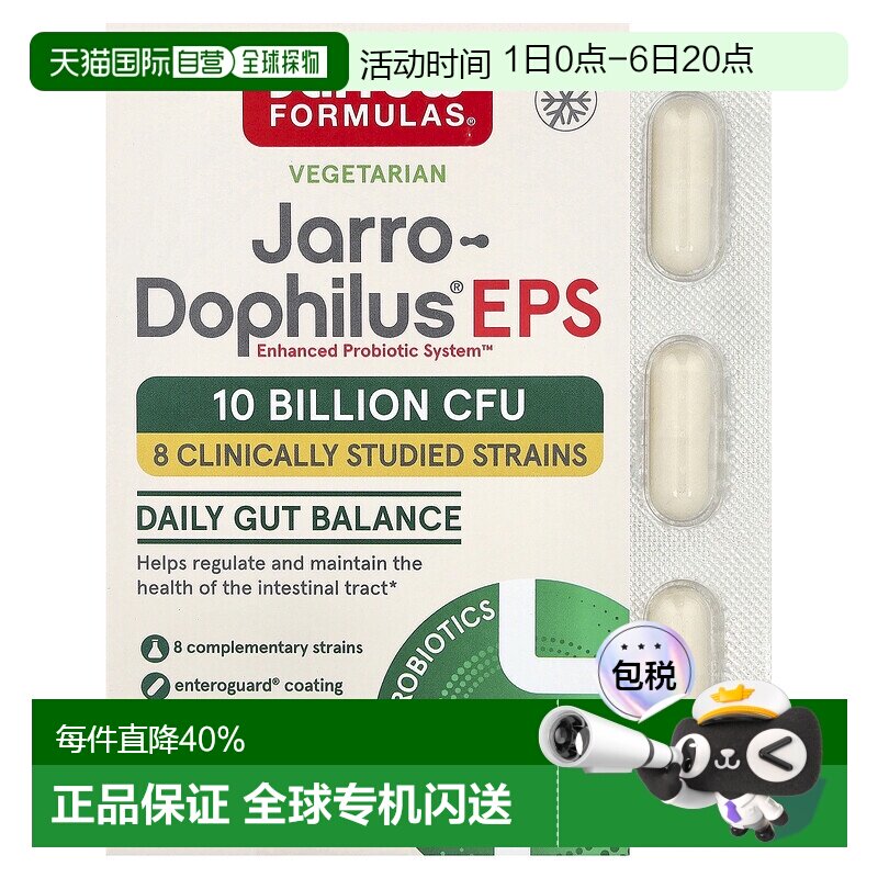香港直发jarrow formulas益生菌胶囊有助肠道健康60粒图片