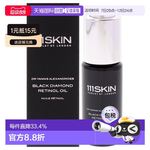 美国直邮111Skin黑钻视黄醇精华油男女通用精油-30ml正品