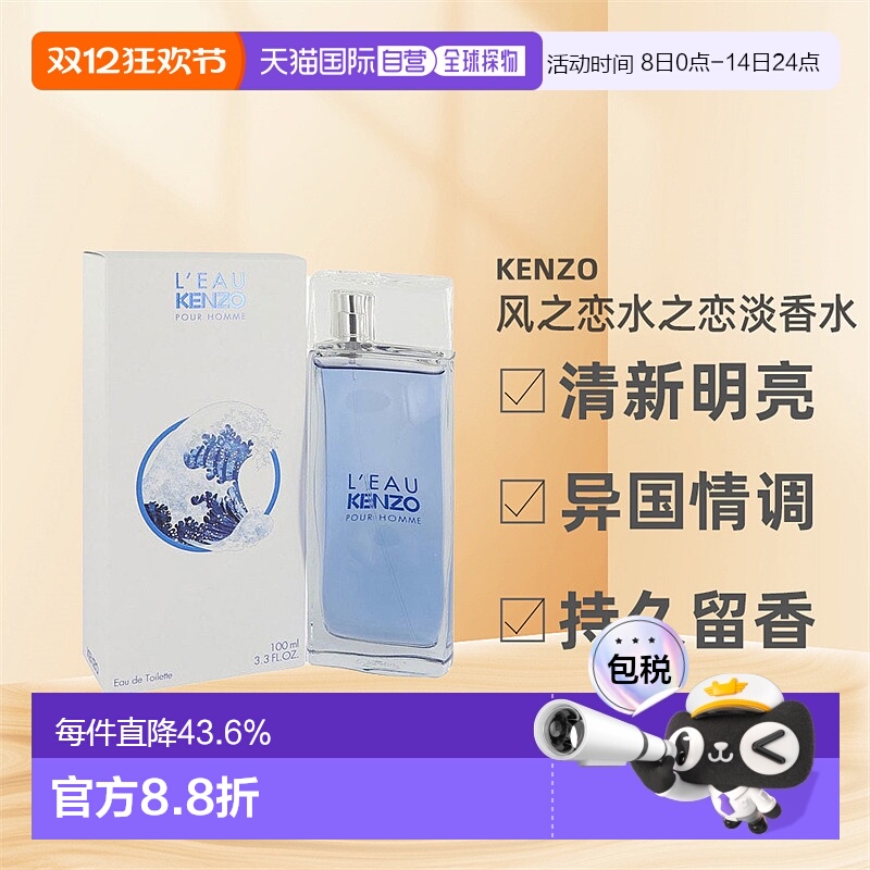 kenzo风之恋水之恋淡香水海洋