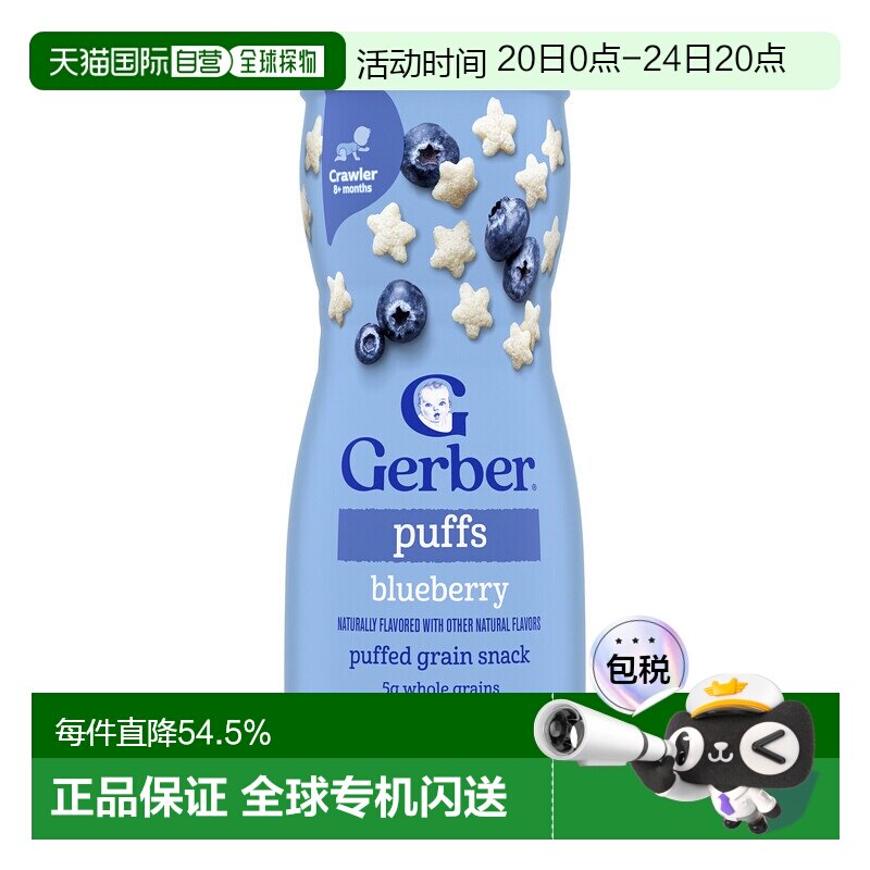 香港直发Gerber嘉宝蓝莓味膨化谷物零食安全健康口感酥软42g宝宝