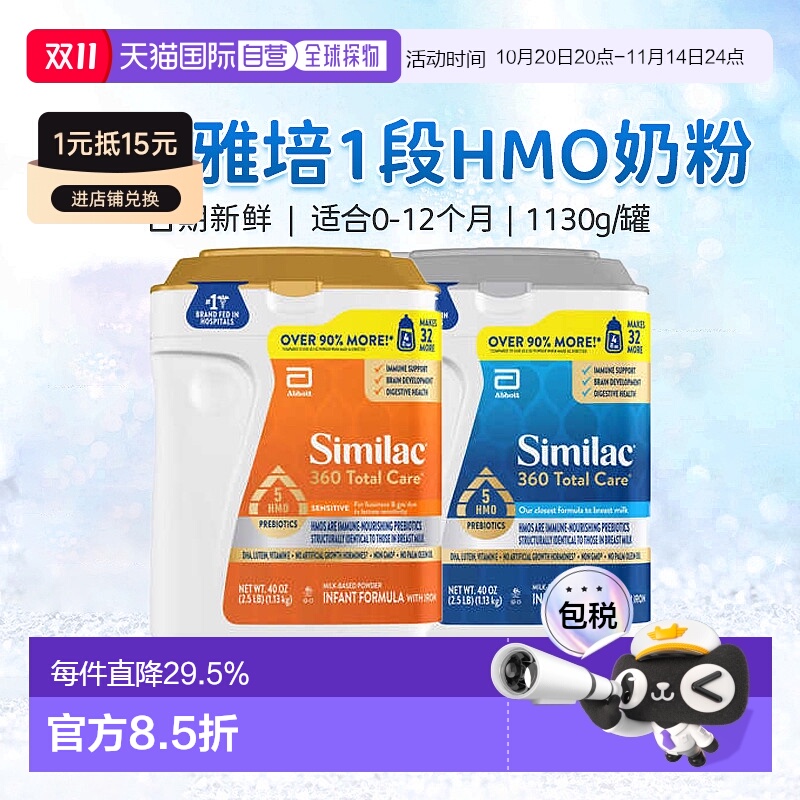 美国直邮Similac 360 Total Care 婴儿1段奶粉 1.13kg新款