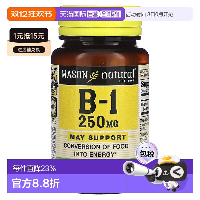 香港直发MASON NATURAL维生素B1支持食物向能量的转化营养100片