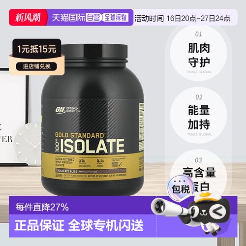 香港/美国直发ON金标分离乳清蛋白粉健身增肌高含量多口味 2/5磅