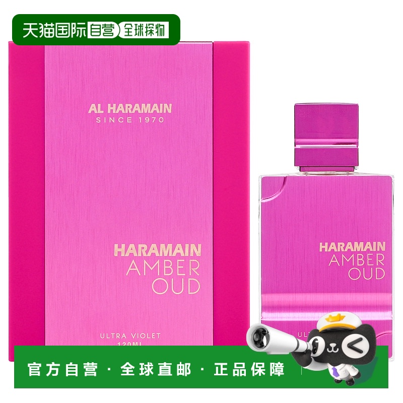 美国直邮Al Haramain琥珀乌德 紫外之光女士淡香精-120ml正品