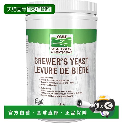 加拿大直邮加拿大版 NOW啤酒酵母（454克粉末）