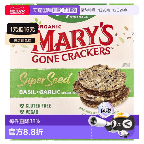 香港直邮Mary's Gone Crackers,有机超级种子饼干，罗勒 + 大蒜味