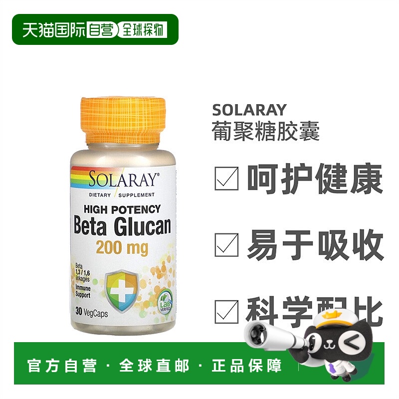 香港直发Solaray葡聚糖素食胶囊植物纤维提取纯净营养补充30粒