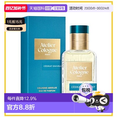 香港直邮Atelier Cologne 欧珑 醉心柠香30ml新款正品