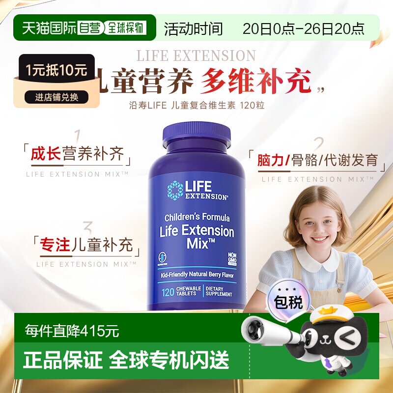 香港直邮沿寿life extension儿童多种复合维生素b族钙镁锌咀嚼片